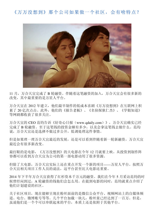 《万万没想到》那个公司如果做一个社区,会有啥特点？