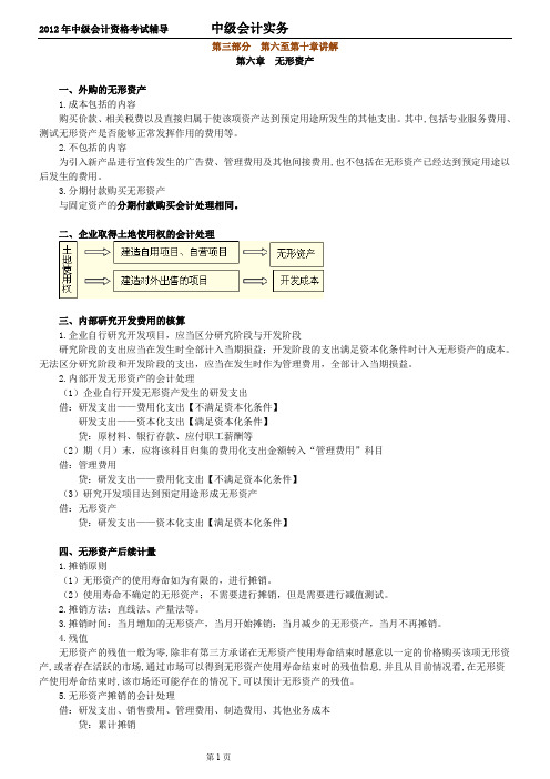 中级会计实务课程讲义3