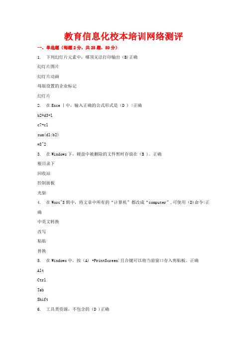 教育信息化校本培训网络测评3