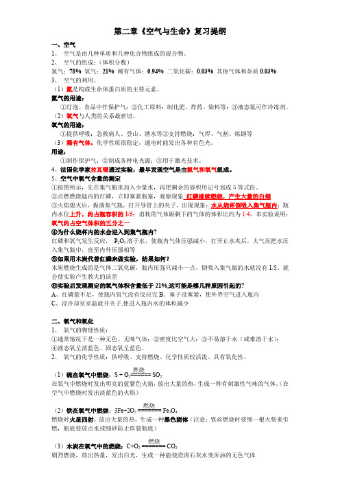 第二章《空气与生命》复习提纲
