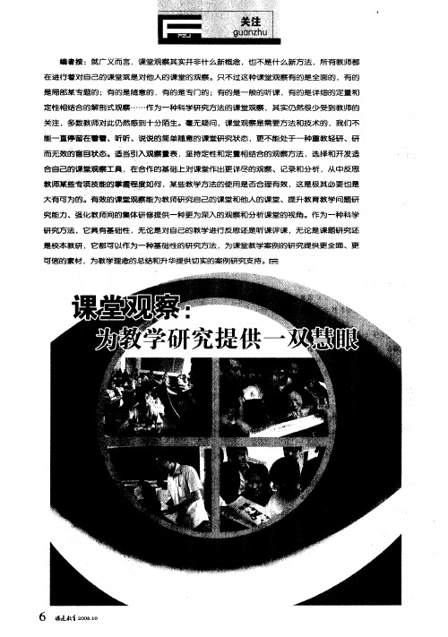 课堂观察：为教学研究提供一双慧眼——课堂观察：课堂教学研究的基本方法