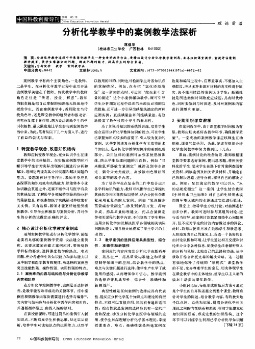 分析化学教学中的案例教学法探析