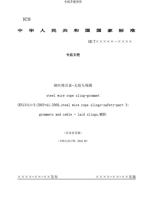 钢丝绳吊索无接头绳圈之令狐文艳创作