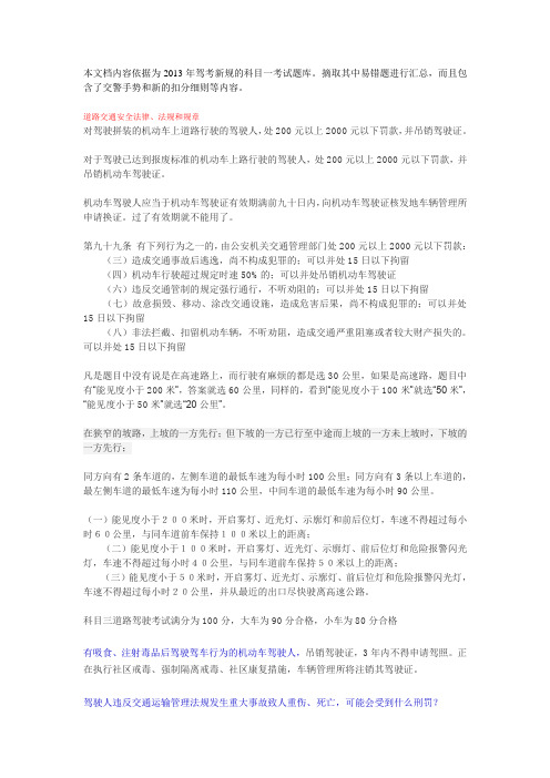 2013年驾考新规科目一宝典