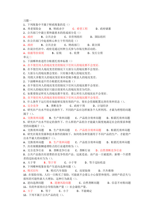 财政学原理复习题 厦门大学,期末考试 题库网络教育