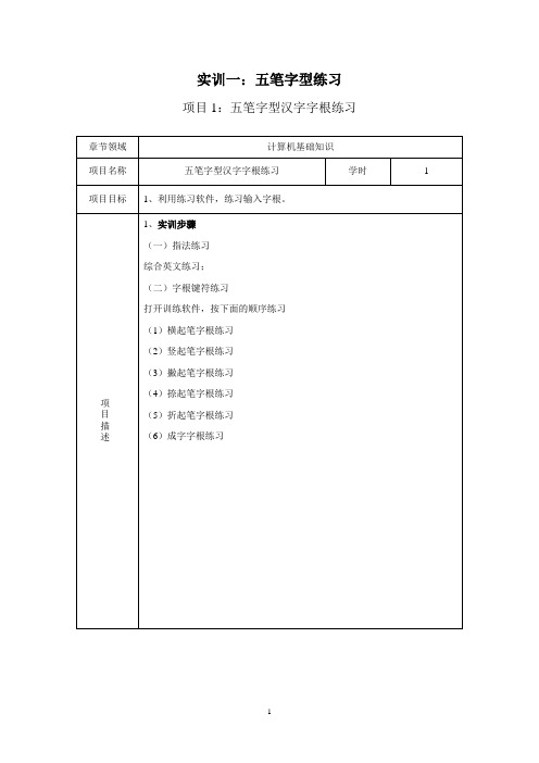 计算机应用基础第一章计算机基础知识实训