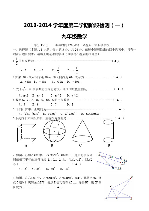 盐城市东台第一教研片2014届九年级3月月考数学试题及答案