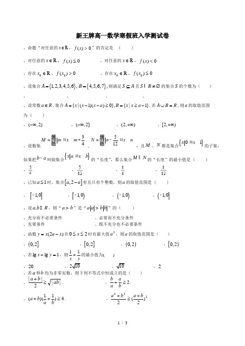 新王牌高一数学寒假班入学测试卷