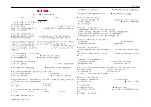 (新人教版)2019学年度八年级物理上册 第二章 声现象单元综合测试题 (新版)新人教版【重点推荐】