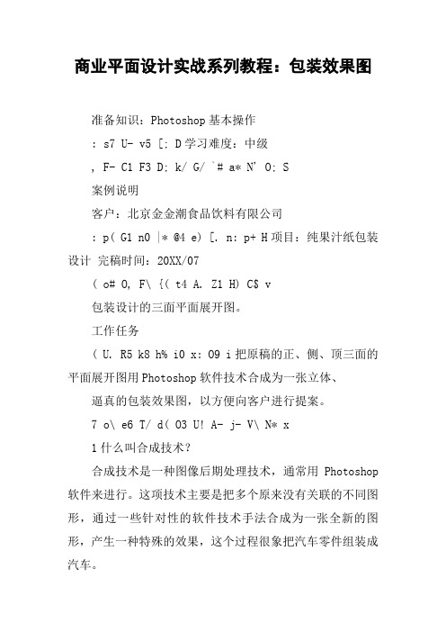商业平面设计实战系列教程：包装效果图