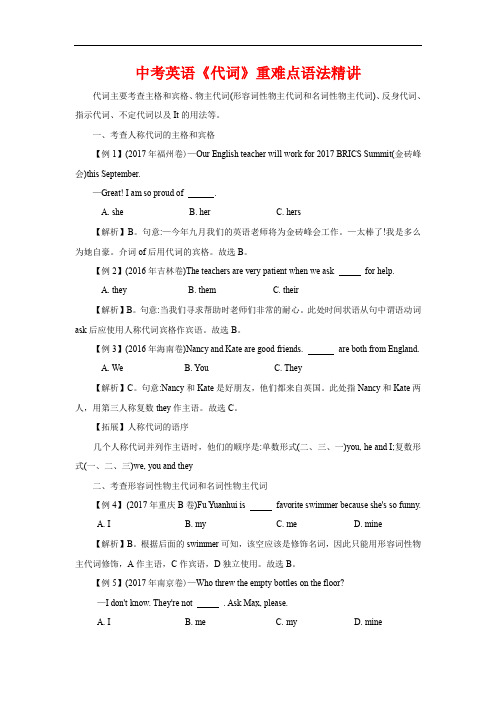 中考英语《代词》重难点语法精讲