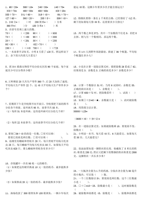除数是两位数的除法习题