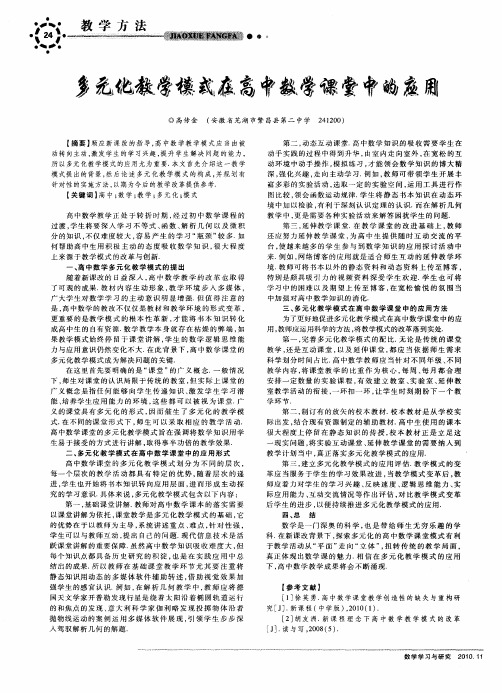 多元化教学模式在高中数学课堂中的应用