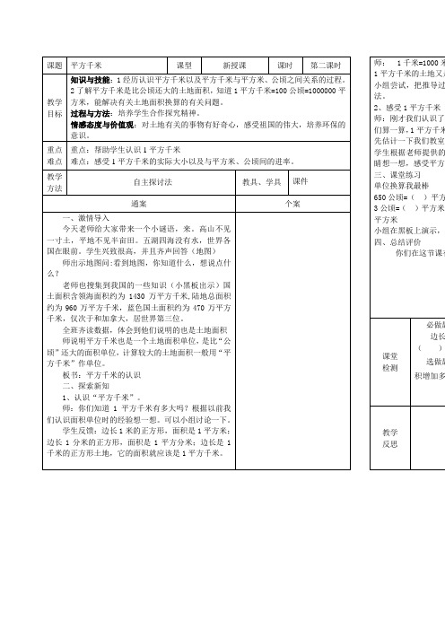 〖整理〗《人教版四年级数学上册平方千米导学案》优秀教学教案5