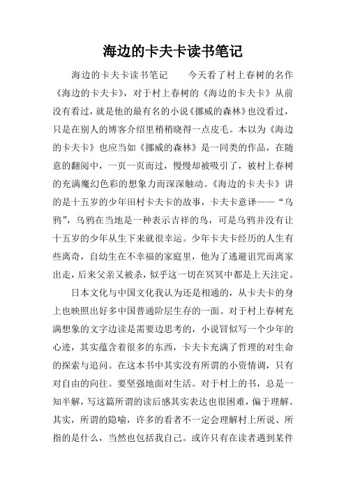 海边的卡夫卡读书笔记