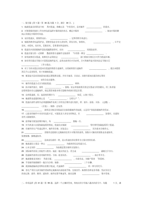 邮政投递员中级理论试卷