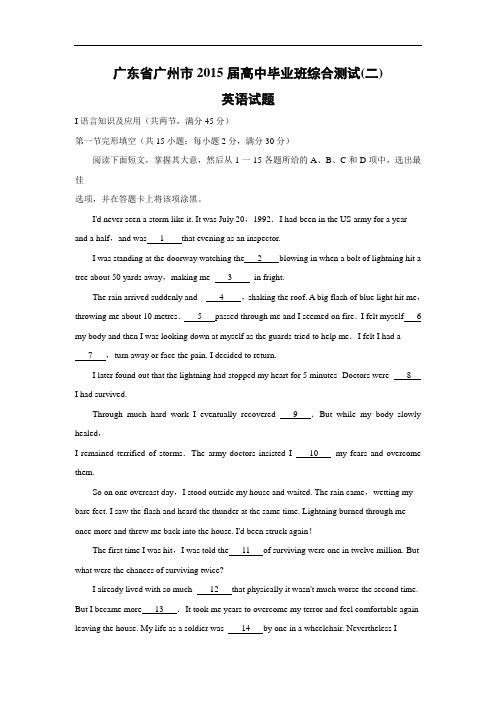 高二英语月考试题及答案-广州市2015届高中毕业班综合测试(二)试题