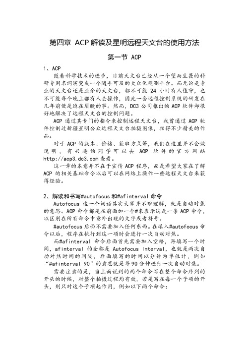 星明天文台操作理论和实践