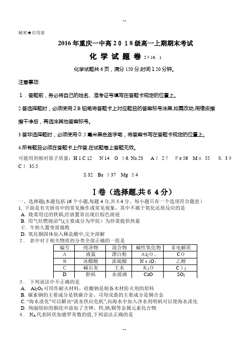 年重庆一中高级高一上期期末考试化学试卷、答案分解