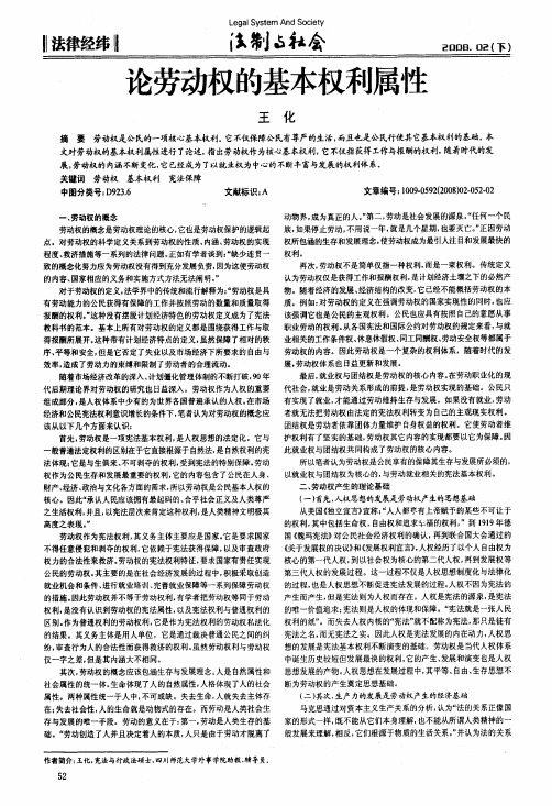 论劳动权的基本权利属性
