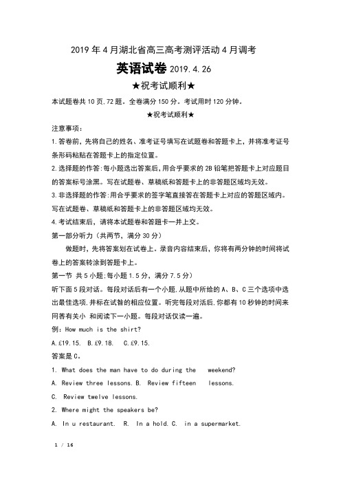2019年4月湖北省高三高考测评活动4月调考英语试卷及答案