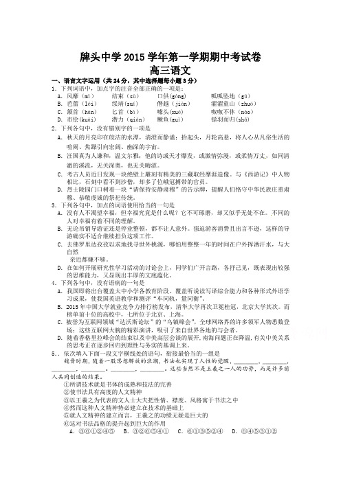 浙江省诸暨市2016届高三语文上册期中试题