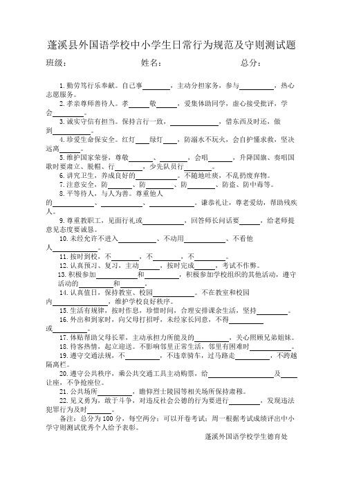 中小学生日常行为规范及守则(测试题)