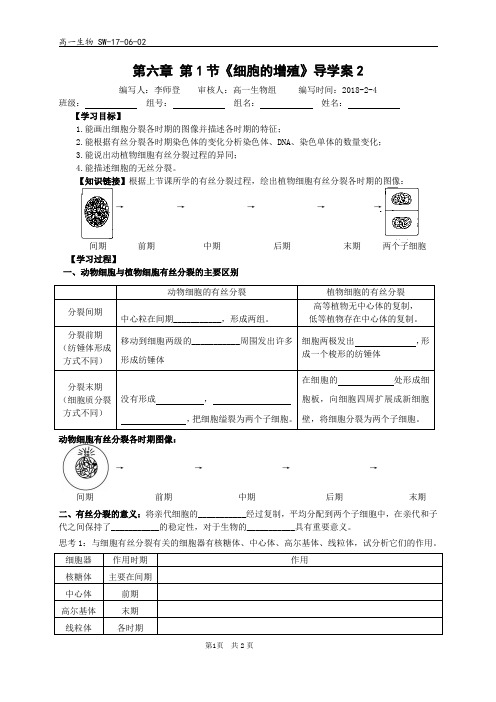 有丝分裂导学案 - 2