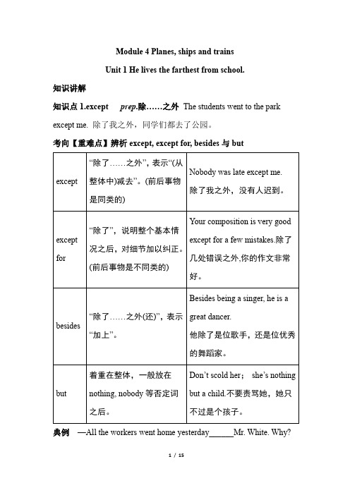  Planes,+ships+and+trains+知识点讲解语法讲解总结归纳 外研版英语八年级上册