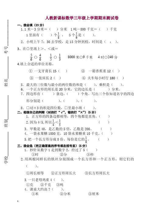 人教版数学三年级上册期末测试卷2(含答案)