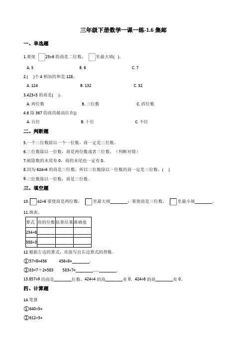 三年级下册数学一课一练-1.6集邮  北师大版(2014秋)(含答案)