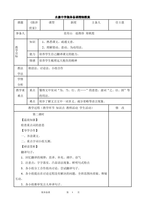 《陈涉世家》2教案