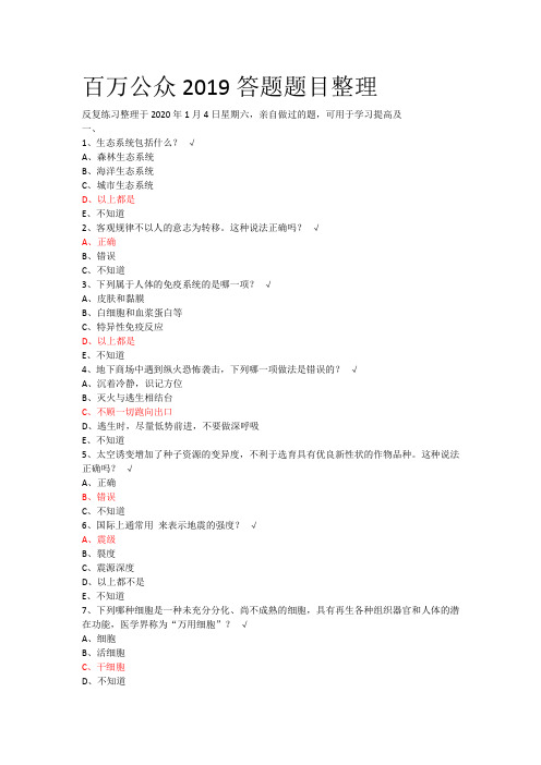 2019年百万公众网络学习题目部分答案整理