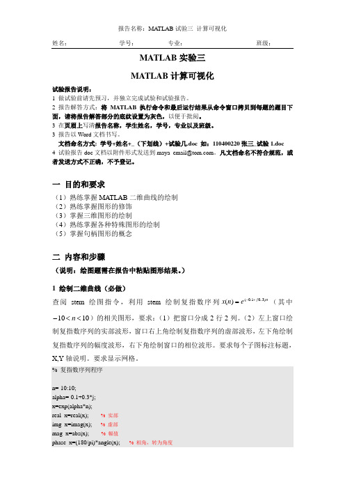 matlab2011实验3参考答案