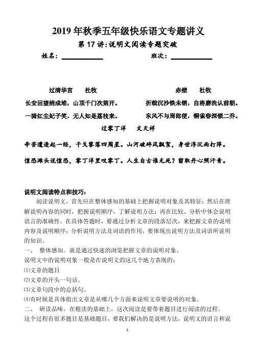 K12教育五年级第17讲说明文阅读专题突破