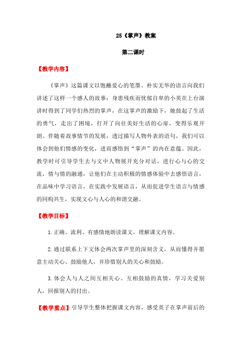 部编版三年级(上)掌声第二课时精品教案