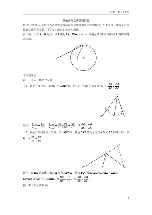 5最值系列之阿氏圆问题