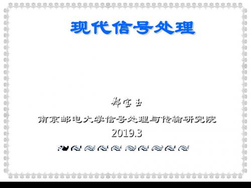 郑宝玉南京邮电大学信号处理与传输研究院 共52页