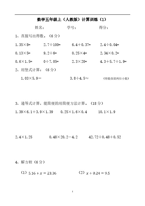 五年级数学上册计算练习题