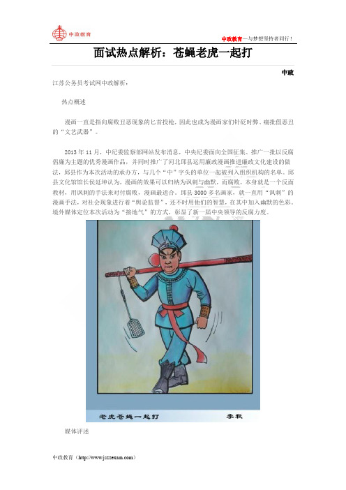 面试热点解析：苍蝇老虎一起打