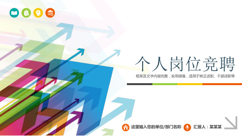 公安竞聘演讲PPT
