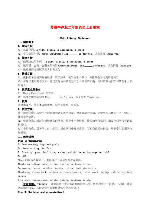 二年级英语上册 Unit 9教案  苏教牛津版