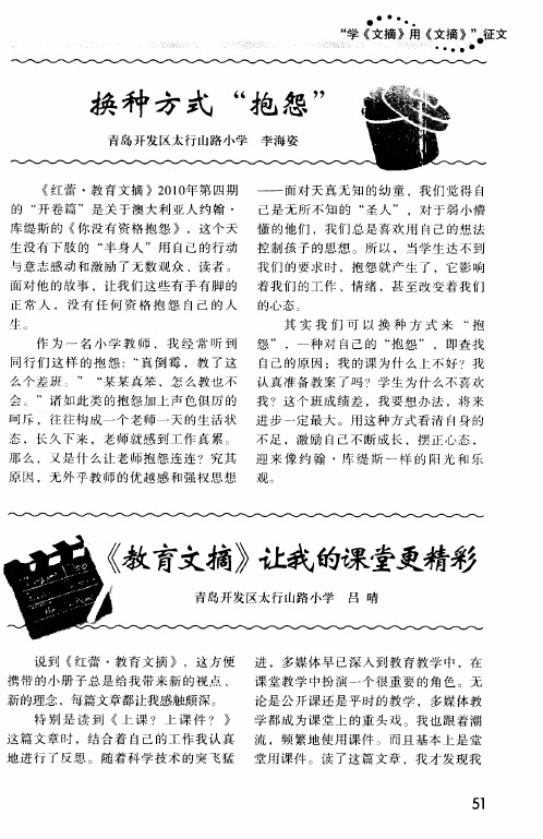 《教育文摘》让我的课堂更精彩