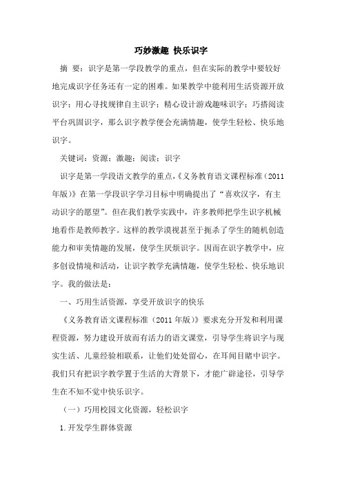 巧妙激趣 快乐识字