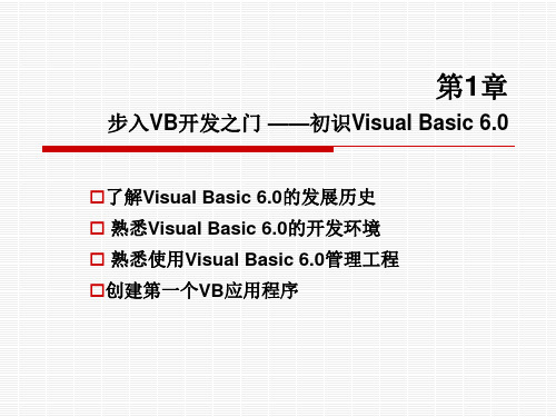 VB6[1].0教程--从入门到精通