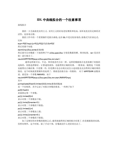 IDL中曲线拟合的一个注意事项
