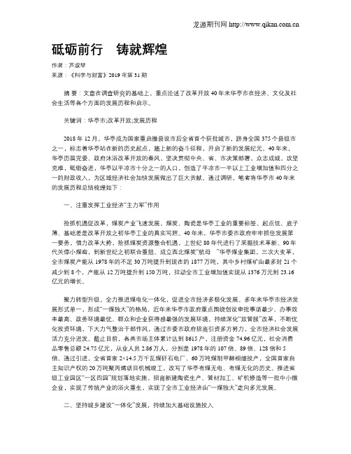 砥砺前行 铸就辉煌