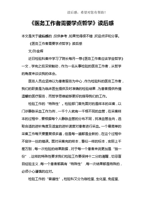 《医务工作者需要学点哲学》读后感
