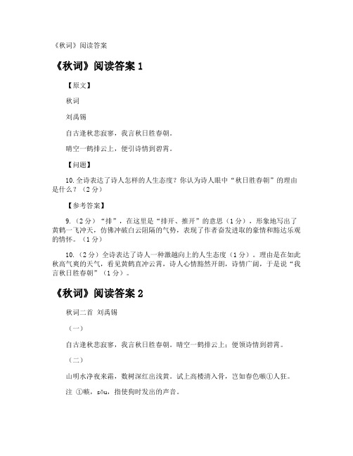 《秋词》阅读答案