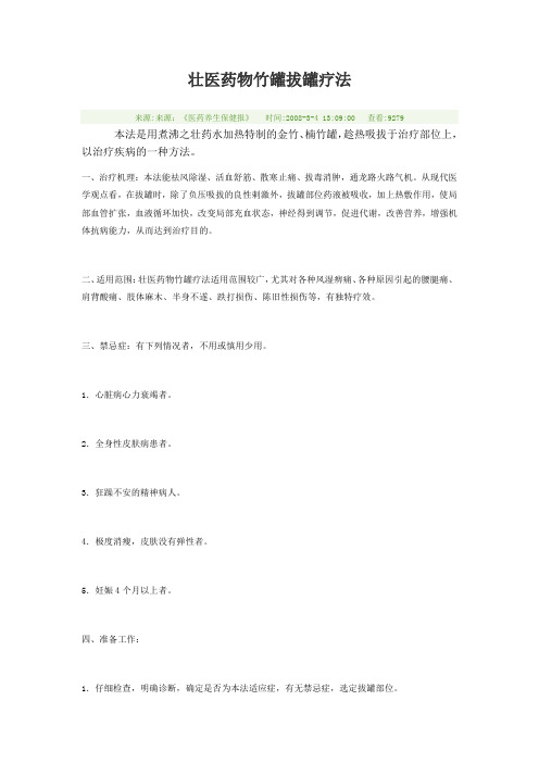 壮医药物竹罐拔罐疗法